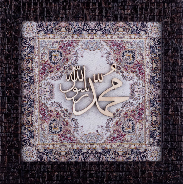 Arabic Calligraphy of Muhammad’s Name That Inspires the Heart