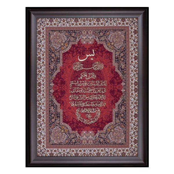 Surah Yasin Wall Art That Transforms Your Space