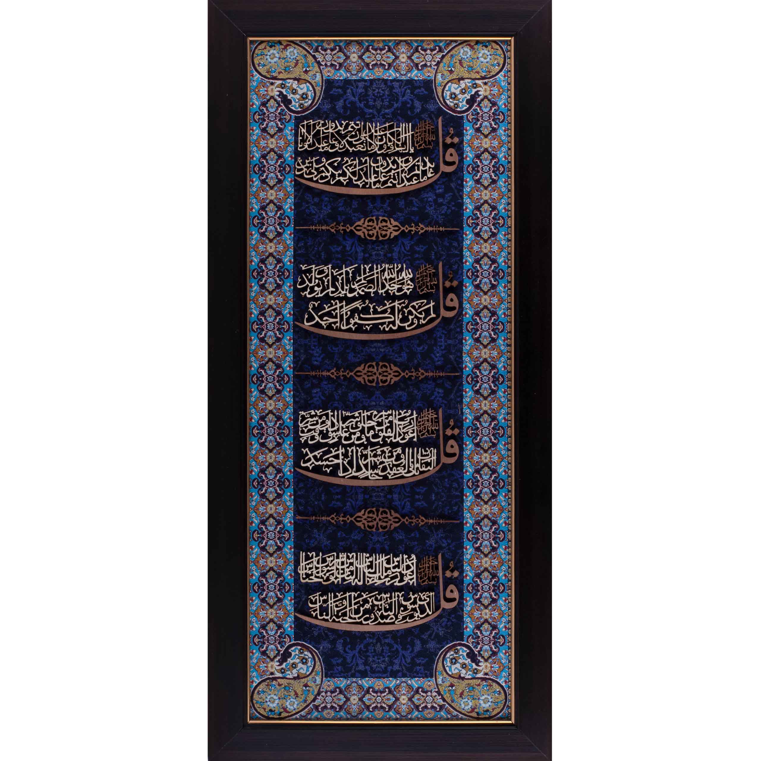 Four Qul | Islamic Art | Islamic Calligraphy | Persian Art Calligraphy | Wall Art | Silk Wood | Size 70x35 cm