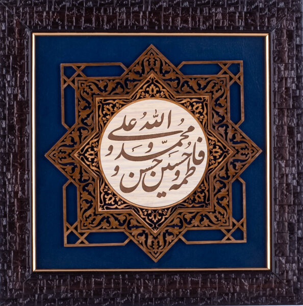 Panjtan Pak Names | Islamic Art | Persian Calligraphy | Leather Wood | Blue Color | Size 25x25 cm
