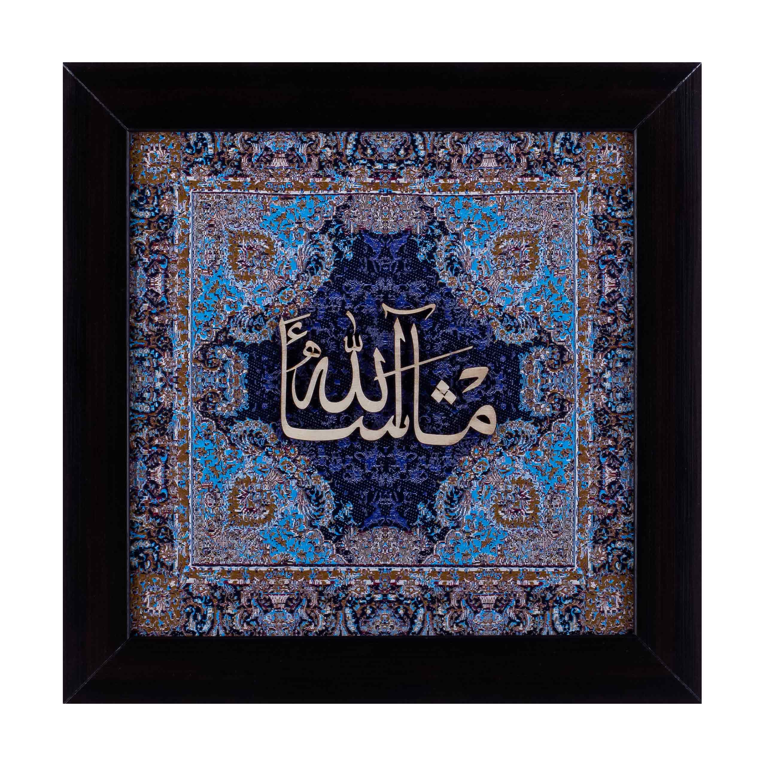 Masha Allah Islamic Calligraphy Wall Art on Wood and Silk (25x25 cm) with Frame – A Captivating Expression of Blessing and Beauty