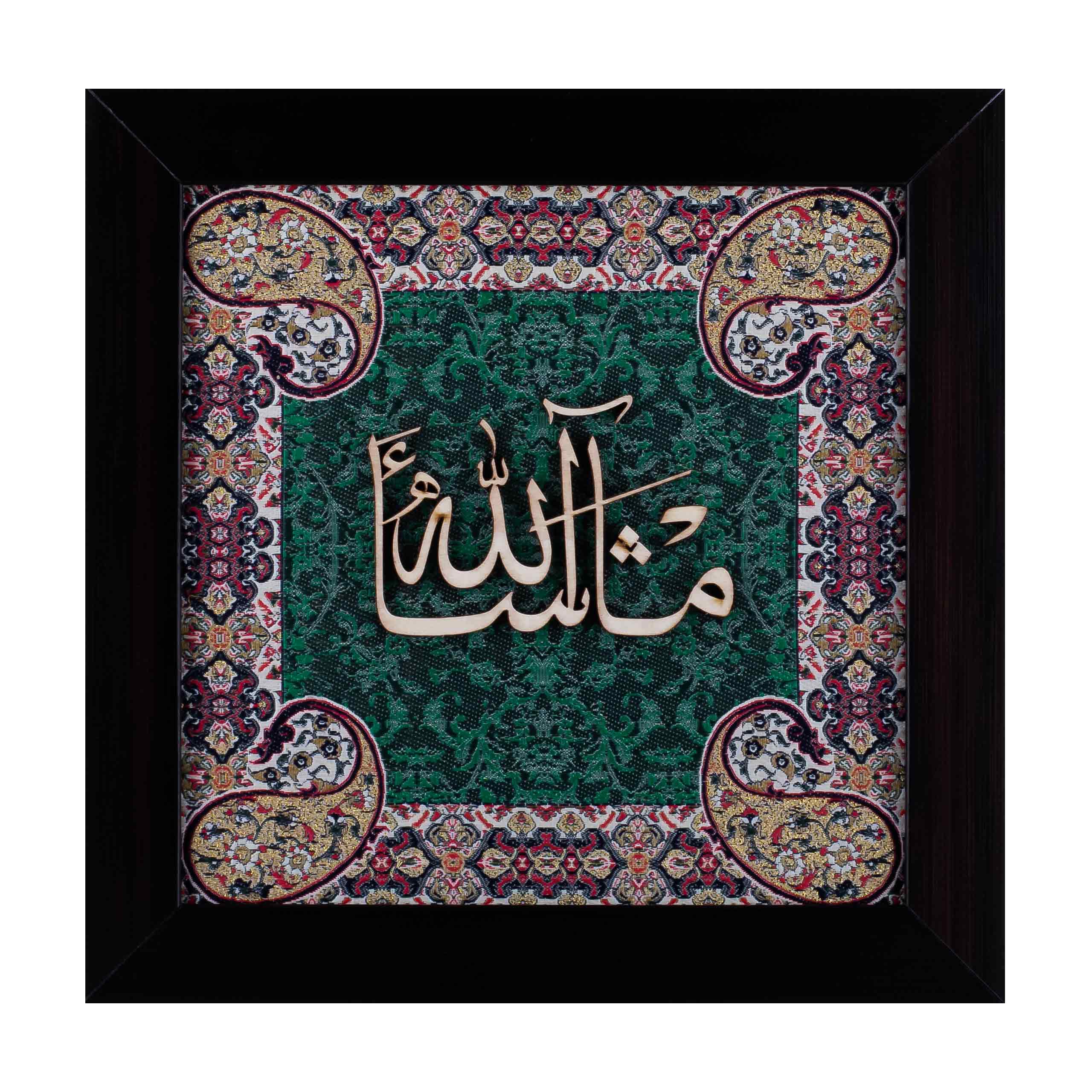 Masha Allah Islamic Calligraphy Wall Art on Wood and Silk (25x25 cm) with Frame – A Captivating Expression of Blessing and Beauty