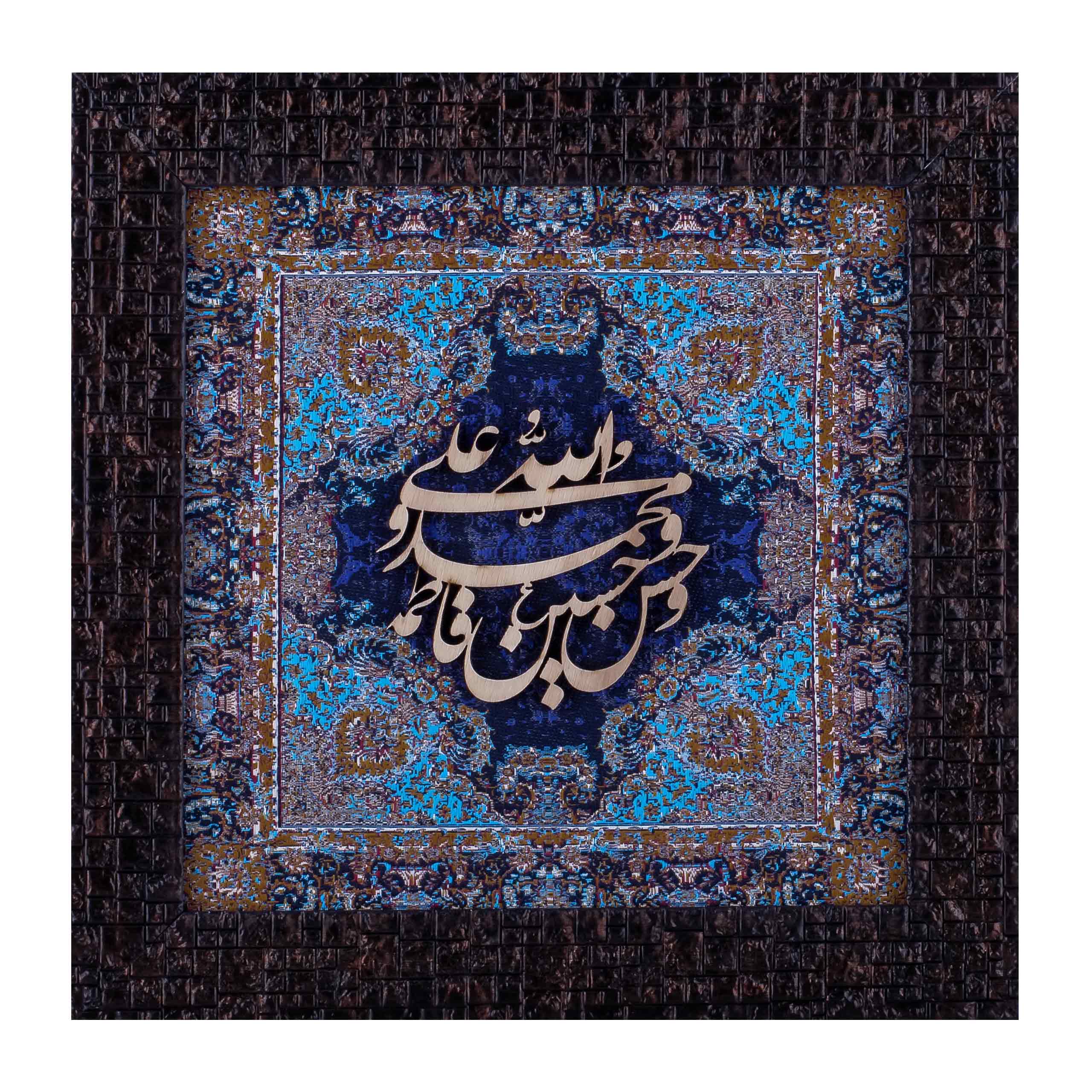 Panjtan Pak Names | Islamic Art | Islamic Calligraphy | Persian Art Calligraphy | Wall Art | Silk Wood | Size 25x25 cm