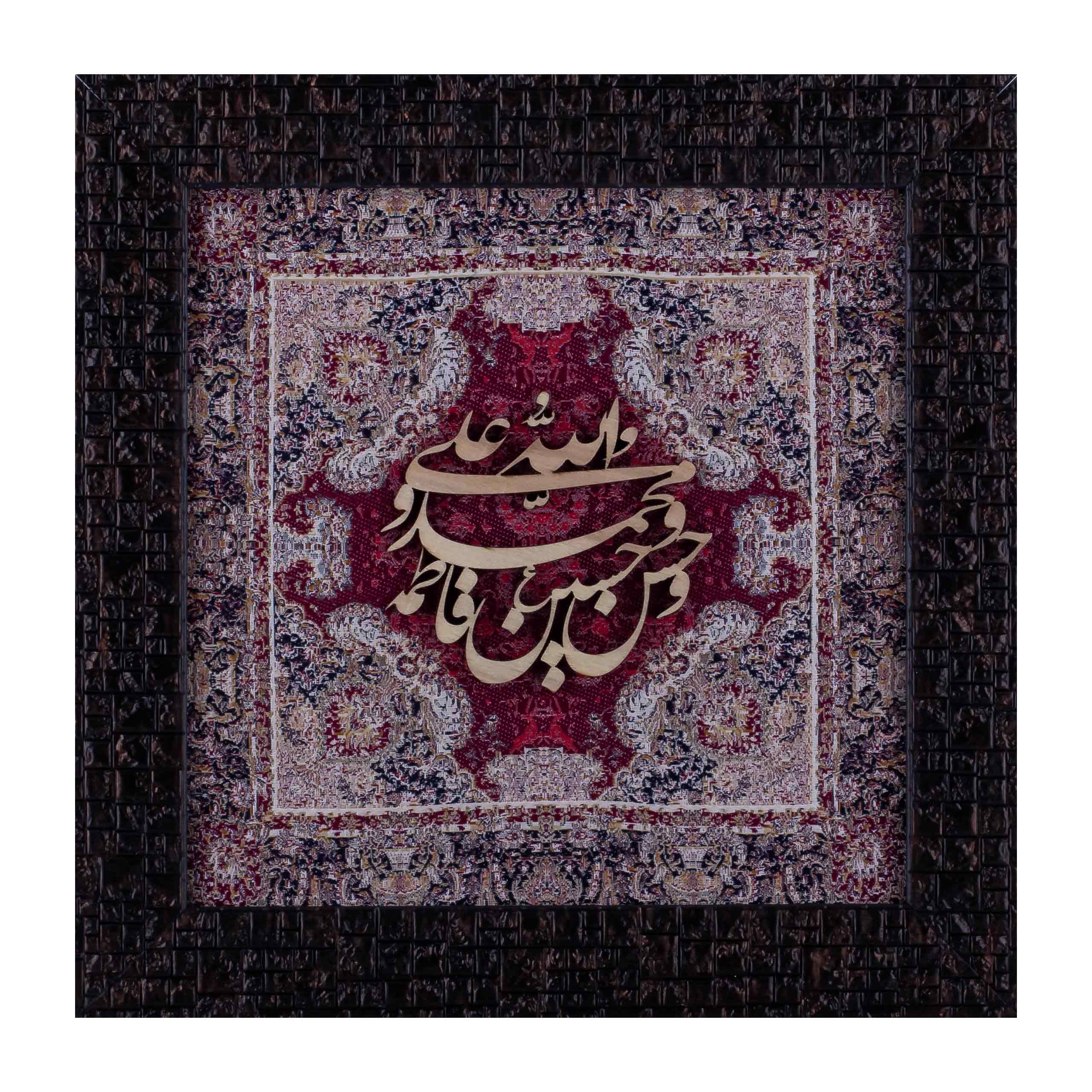 Panjtan Pak Names | Islamic Art | Islamic Calligraphy | Persian Art Calligraphy | Wall Art | Silk Wood | Size 25x25 cm