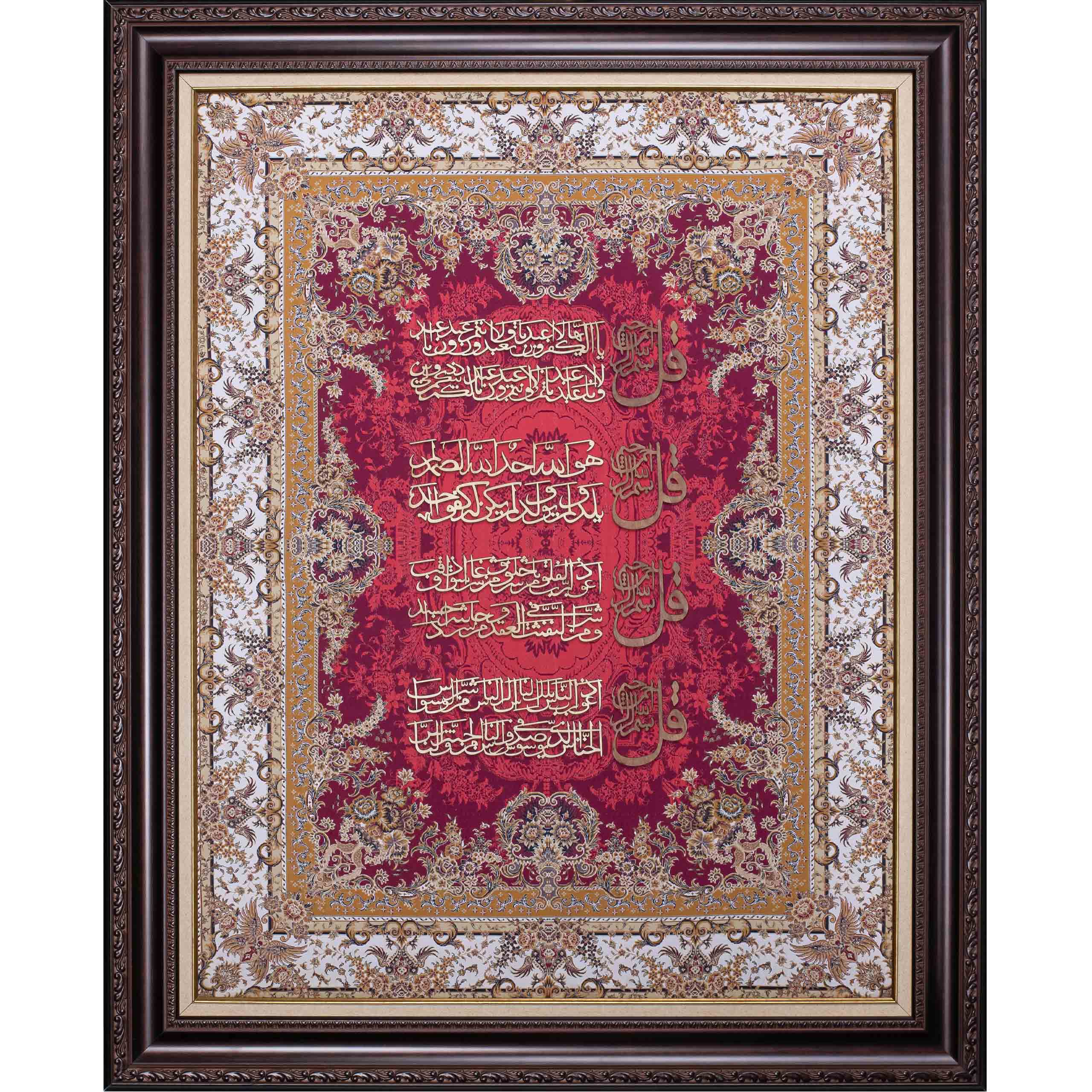 4 Qul Islamic Calligraphy Wall Art – Wood on Silk (100x120 cm Framed)