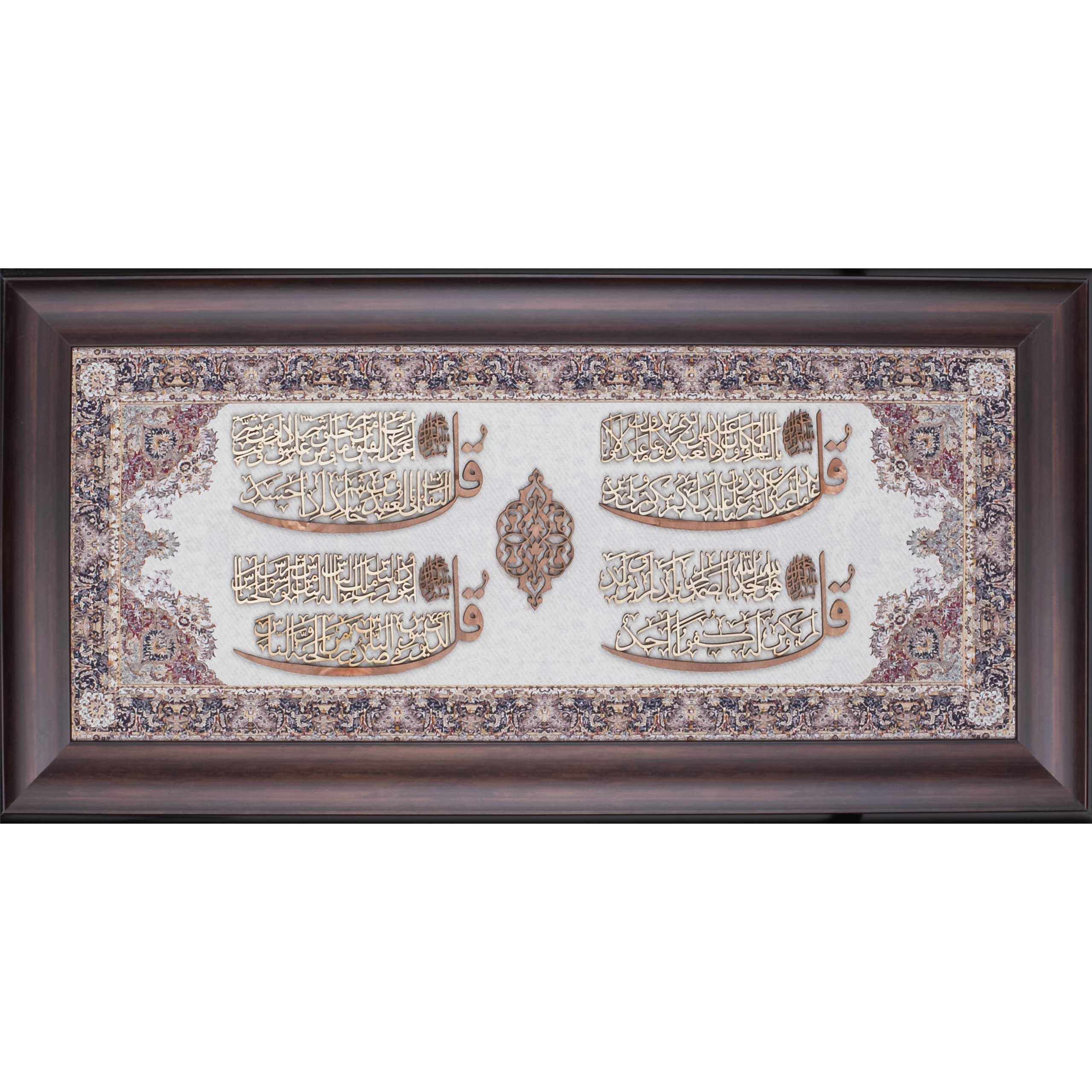 Four Qul Islamic Calligraphy Wall Art on Wood and Silk (25x55 cm) with Frame – A Majestic Display of Faith, Protection, and Spiritual Elegance