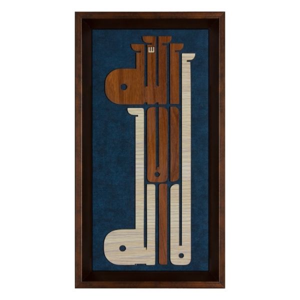 La ilaha illallah Wall Art – Islamic Calligraphy in Curved Wood on Premium Leather | 25×45 cm | Available in Beige, Golden, Green & Dark Blue