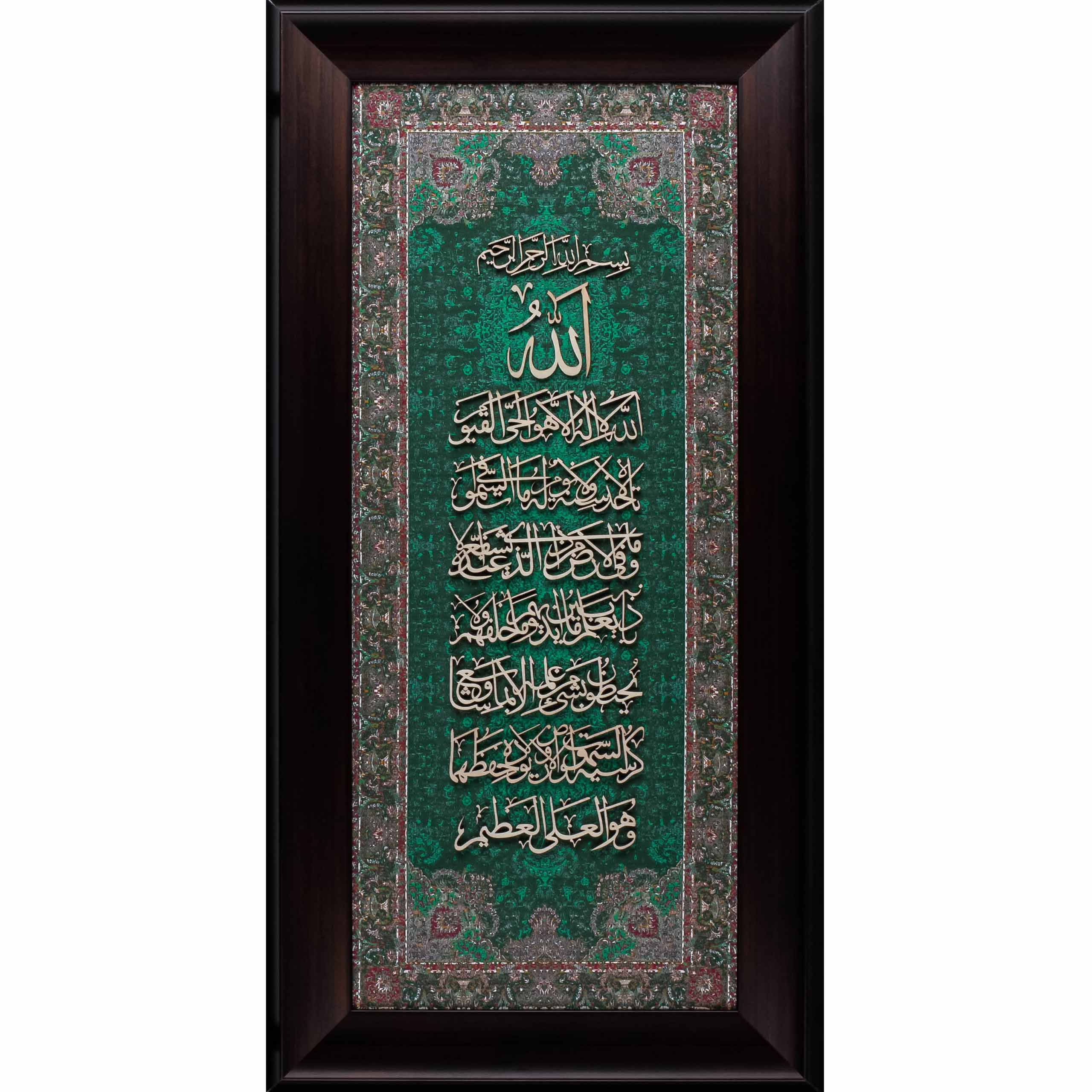 Ayat ul Kursi | Islamic Art | Islamic Calligraphy | Persian Art Calligraphy | Wall Art | Silk Wood | Size 70x35 cm