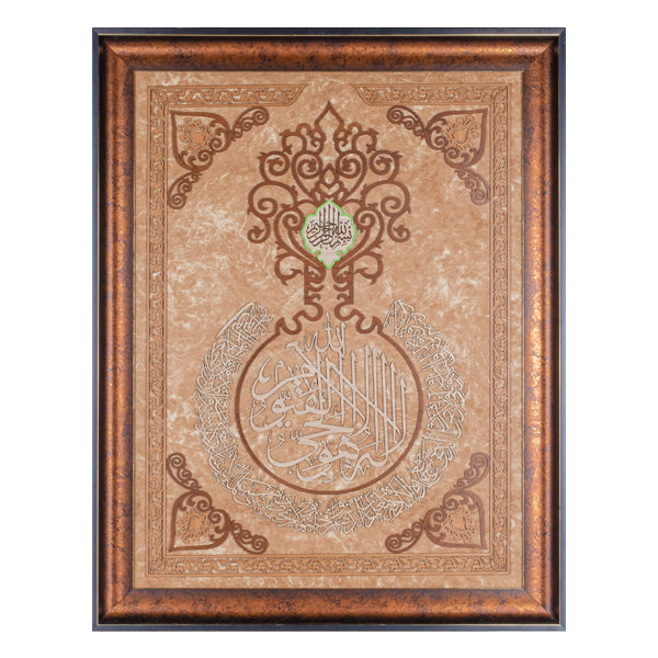Ayat ul Kursi | Islamic Art | Islamic Calligraphy | Persian Art Calligraphy | Leather Wood | Size 72x92 cm | Beige Color