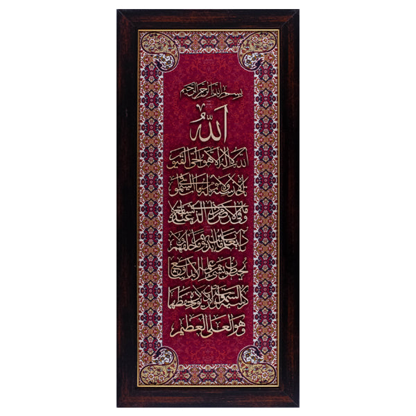 Ayat ul Kursi | Islamic Art | Islamic Calligraphy | Persian Art Calligraphy | Wall Art | Silk Wood | Size 55x25 cm