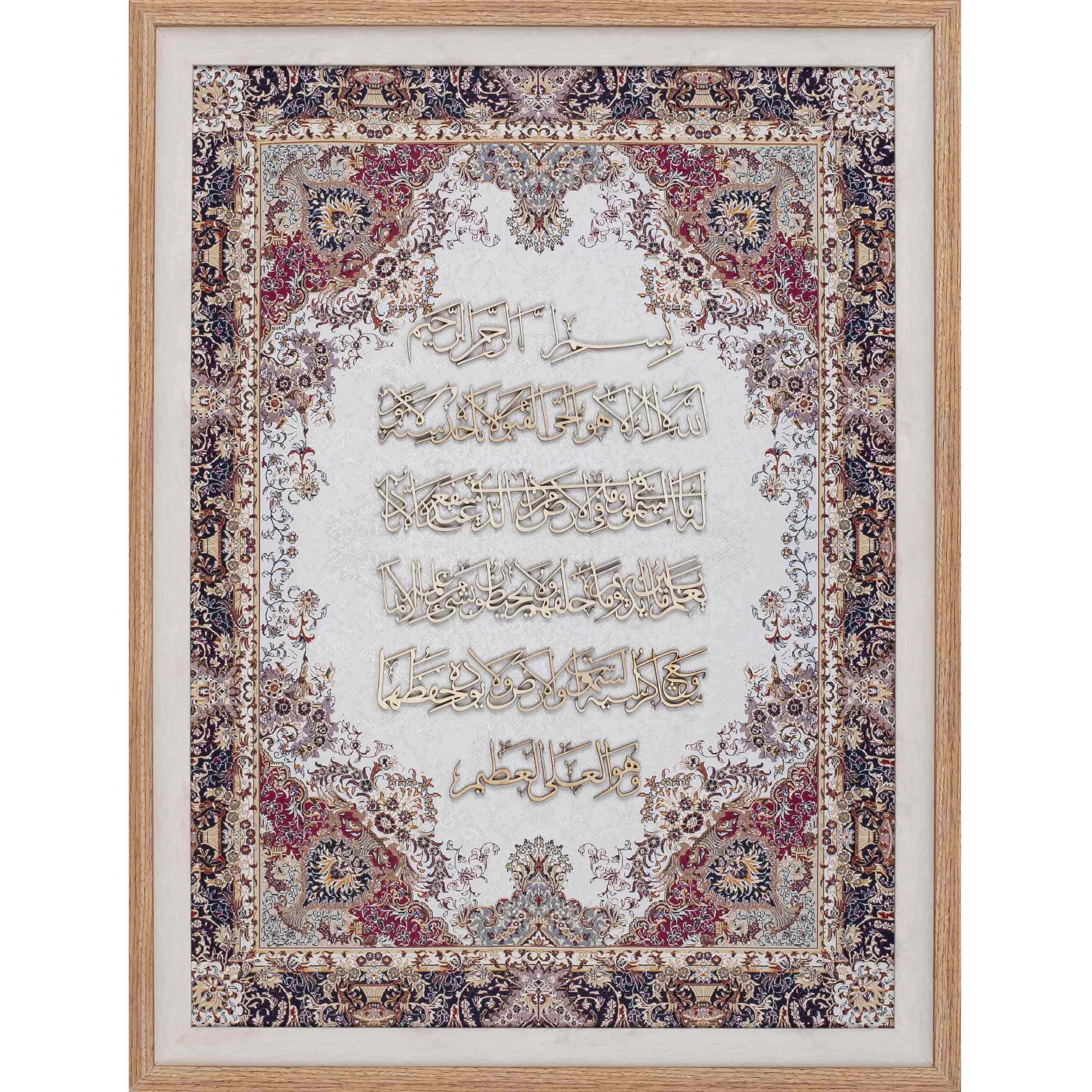 Ayat ul Kursi Islamic Calligraphy Wall Art – Wood on Silk (100x120 cm Framed)