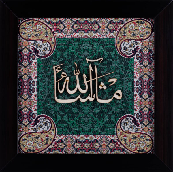 Masha Allah | Islamic Calligraphy Wall Art | Persian Art | Silk Wood | 25x25 cm