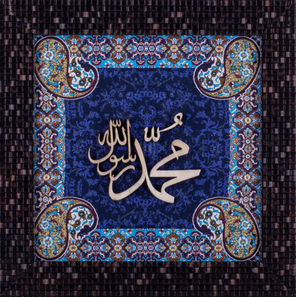 Muhammad Rasool Allah | Islamic Art | Islamic Calligraphy | Persian Art Calligraphy | Wall Art | Silk Wood | Size 25x25 cm