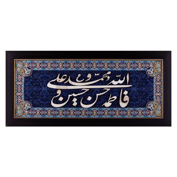 Panjtan Pak Names | Islamic Art | Islamic Calligraphy | Persian Art Calligraphy | Wall Art | Silk Wood | Size 25x55 cm