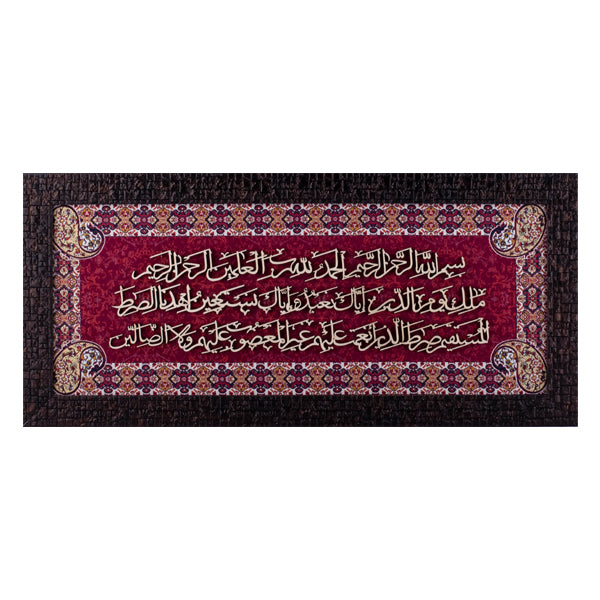Surah Fatiha | Islamic Art | Islamic Calligraphy | Persian Art Calligraphy | Wall Art | Silk Wood | Size 25x55 cm