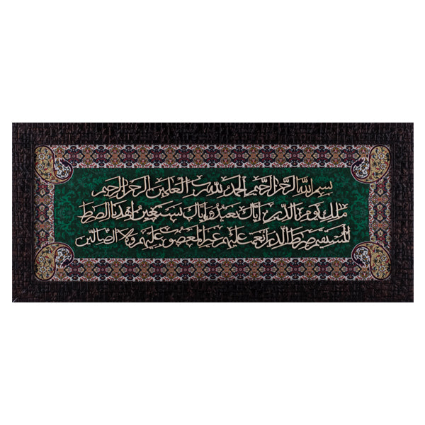 Surah Fatiha | Islamic Art | Islamic Calligraphy | Persian Art Calligraphy | Wall Art | Silk Wood | Size 25x55 cm