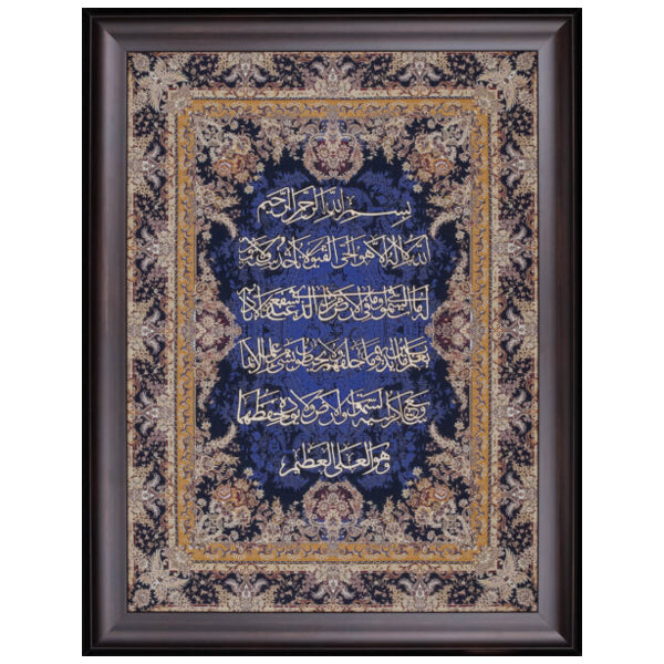 Ayat ul Kursi | Islamic Art | Islamic Calligraphy | Persian Art Calligraphy | Wall Art | Silk Wood | Size 60x80 cm