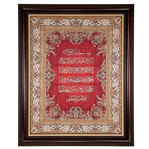 Ayat ul Kursi Islamic Calligraphy Wall Art on Wood and Silk