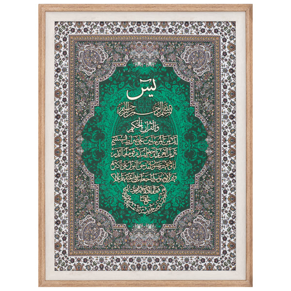 Surah Yasin Calligraphy - Silk Wood (40x55 cm) | Exquisite Islamic Wall Art