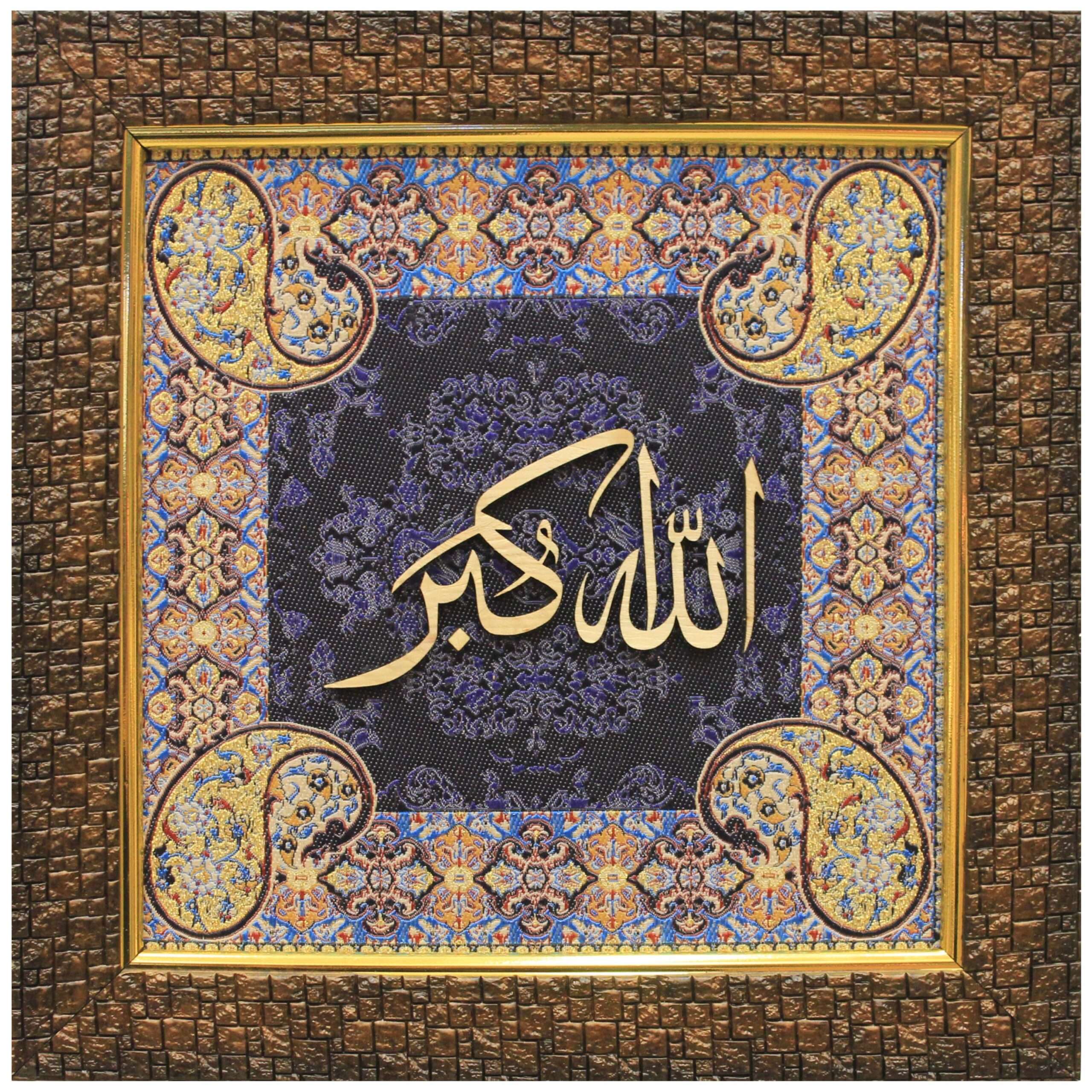 Allah Hu Akbar Islamic Calligraphy Wall Art – 25x25 cm | Handcrafted Wood on Silk for Powerful Faith & Elegant Décor