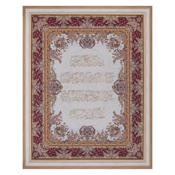 Wa In Yakad Islamic Calligraphy Wall Art – Divine Protection in Wood on Silk (100x120 cm Framed)