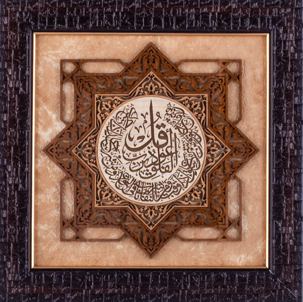 Qul Auzu Bi Rabil Falak – Islamic Art Calligraphy | Leather Wood (25x25 cm) | Beige Color