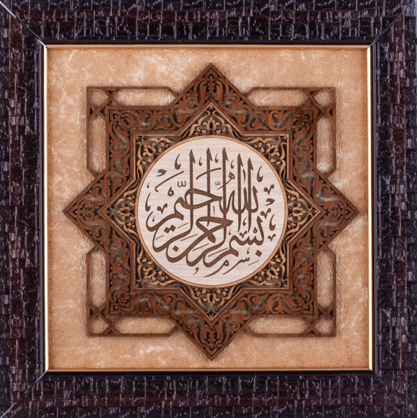 Bismillah – Islamic Art Calligraphy | Leather Wood (25x25 cm) | Beige Color