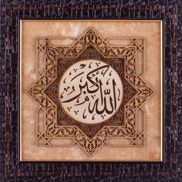 Allah Hu Akbar – Islamic Calligraphy | Leather Wood (25x25 cm) | Beige Color