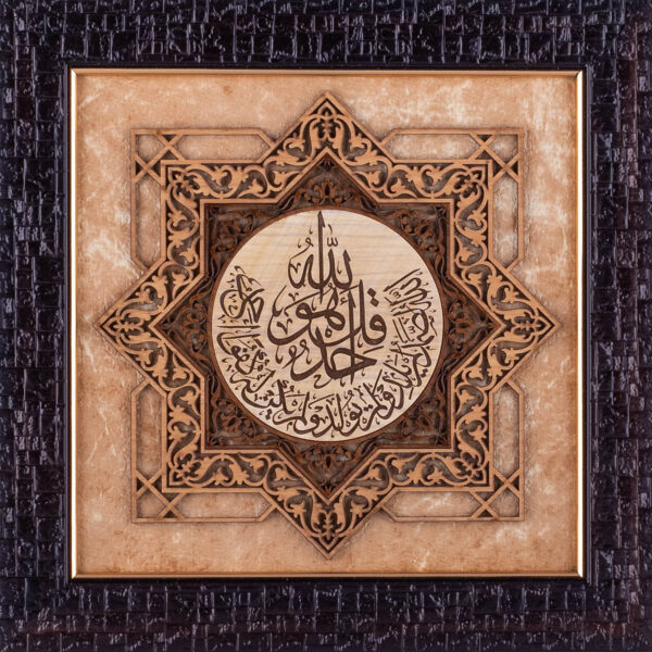 Qul Hu Walla Hu Ahad – Islamic Calligraphy | Leather Wood (25x25 cm) | Beige Color
