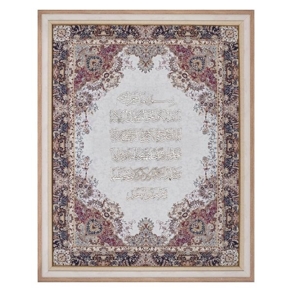 Ayat ul Kursi Islamic Calligraphy Wall Art – Wood on Silk (100x120 cm Framed)