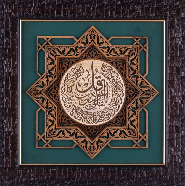 Qul Auzu Bi Rabil Falak – Islamic Calligraphy | Leather Wood (25x25 cm) | Ferozi Color