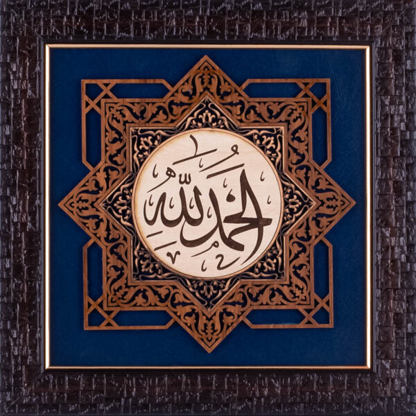 Alhamdulillah – Islamic Calligraphy | Leather Wood (25x25 cm) | Blue Color