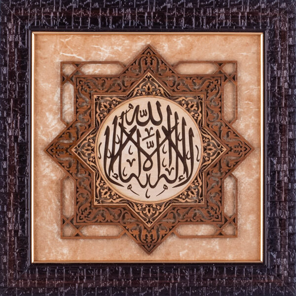 La Ilaha Illallah – First Kalma | Islamic Calligraphy | Leather Wood (25x25 cm) | Beige Color