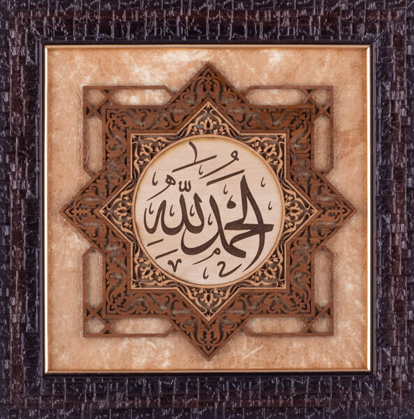 Alhamdulillah – Islamic Calligraphy | Leather Wood (25x25 cm) | Beige Color
