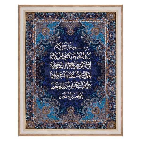 Ayat ul Kursi Islamic Calligraphy Wall Art – Wood on Silk (100x120 cm Framed)