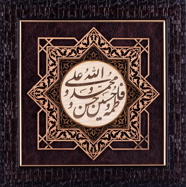 Panjtan Pak Names | Islamic Art | Persian Calligraphy | Leather Wood | Brown Color | Size 25x25 cm