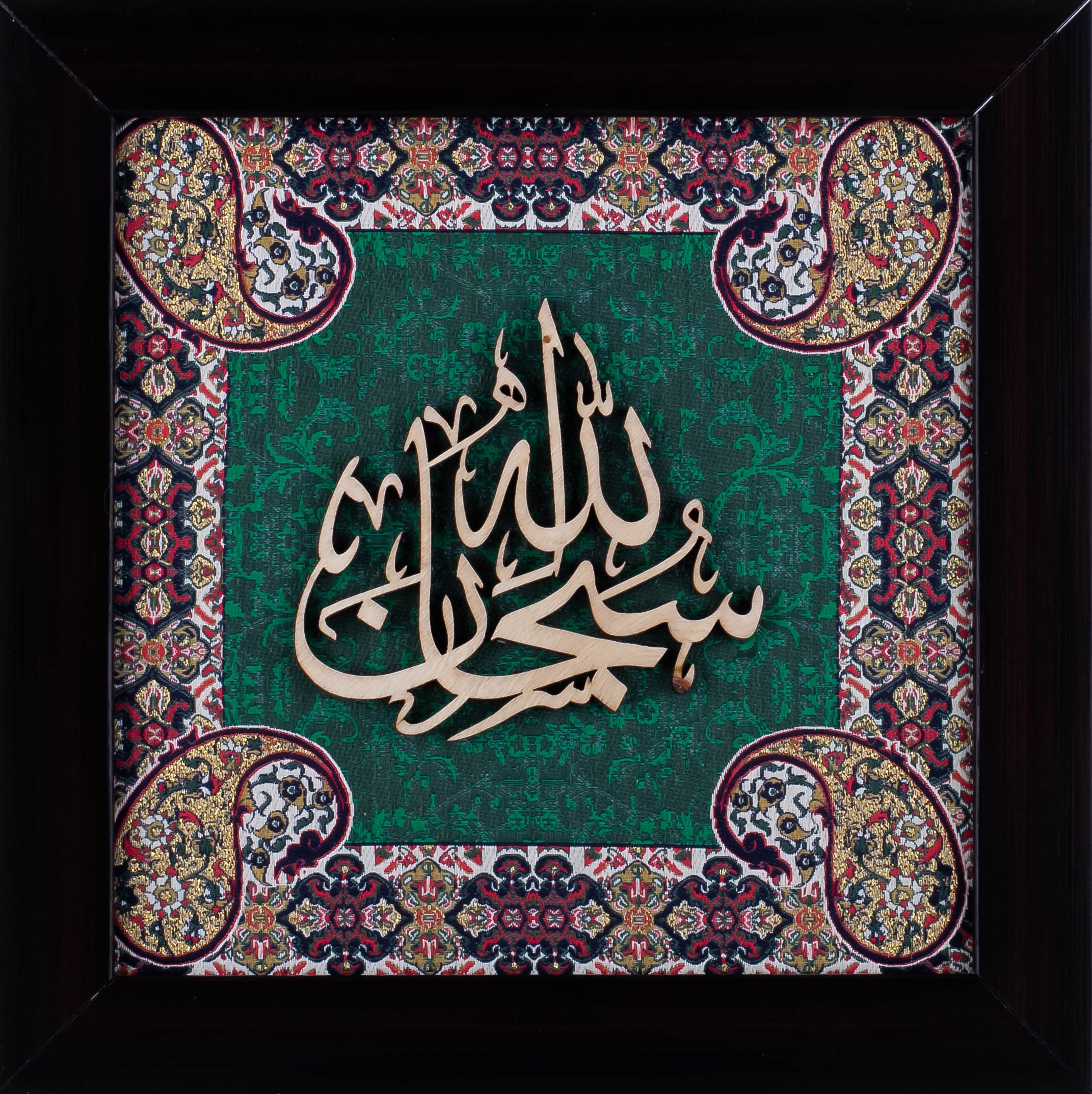 Subhan Allah Islamic Calligraphy Wall Art on Wood and Silk (25x25 cm) with Frame – A Majestic Expression of Divine Glory