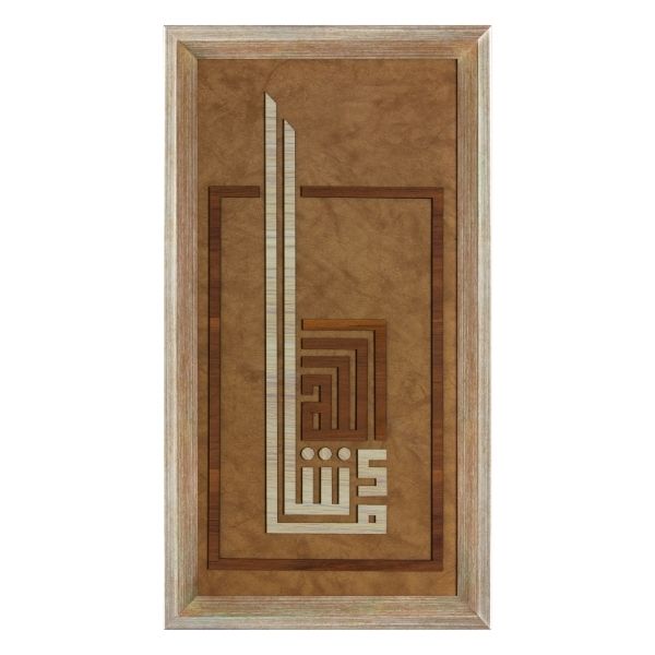 Mashallah Wall Art – Curved Wood Islamic Calligraphy on Premium Leather | 25x45 cm | Camel, Mesh, Red & White