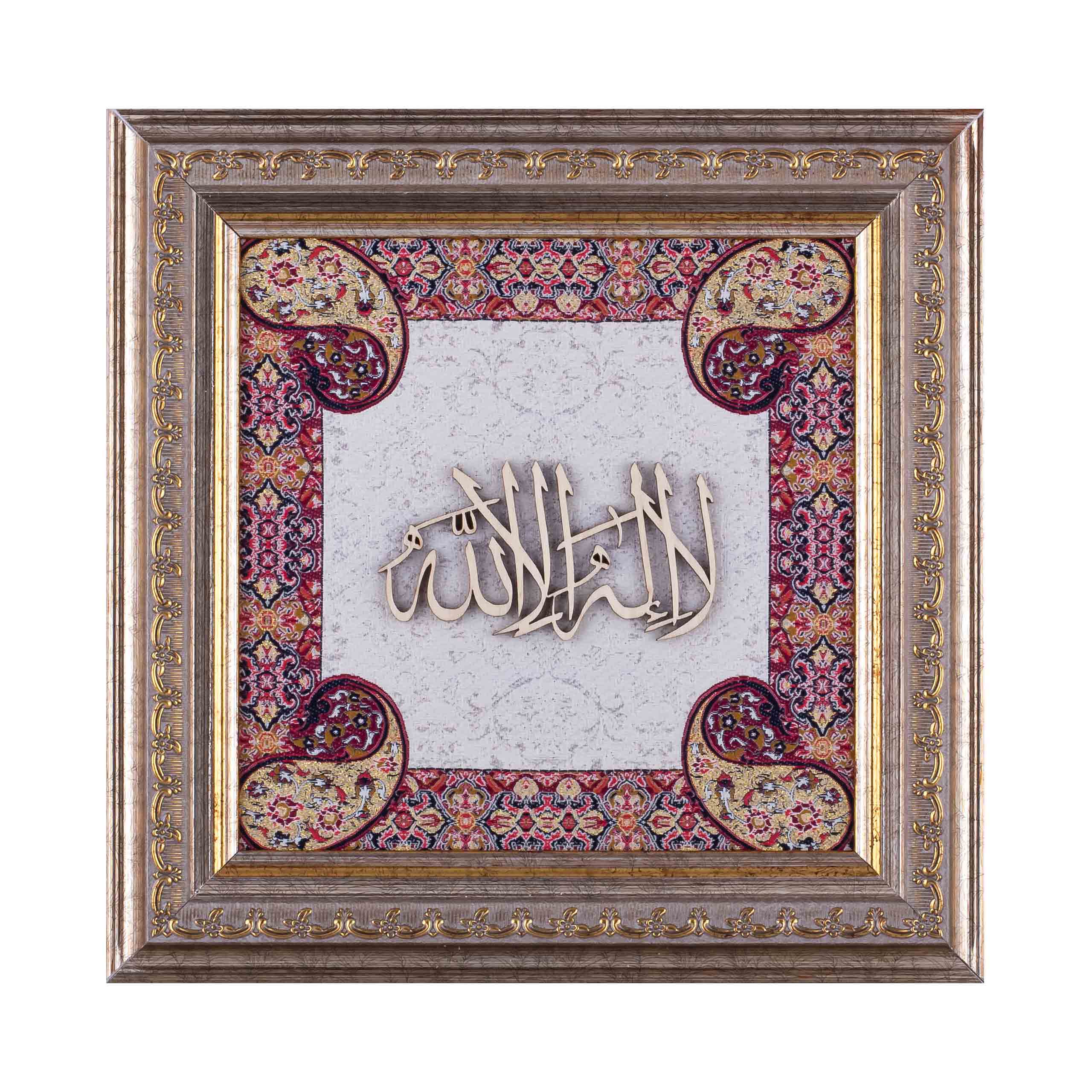 La Ilaha Illallah | First Kalma | Islamic Art | Islamic Calligraphy | Persian Art Calligraphy | Silk Wood | 20x20 cm | White Color
