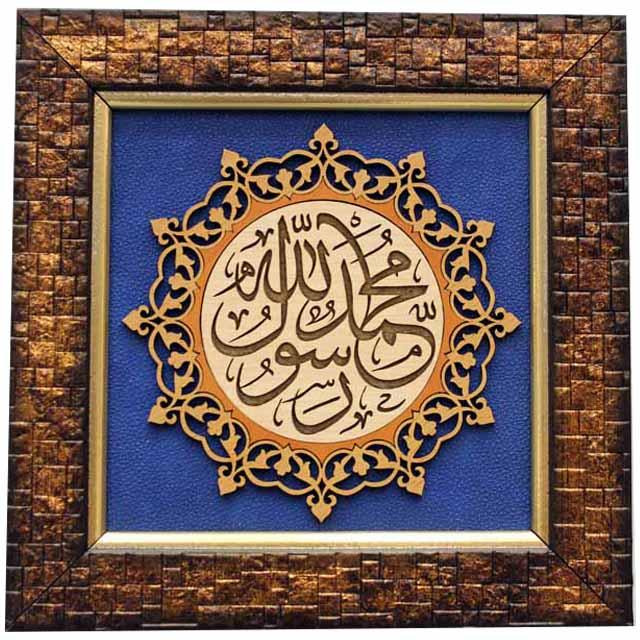 Muhammad Rasool Allah Islamic Calligraphy Wall Art – 20x20 cm | Elegant Wood on Leather Design for Timeless Spiritual Beauty