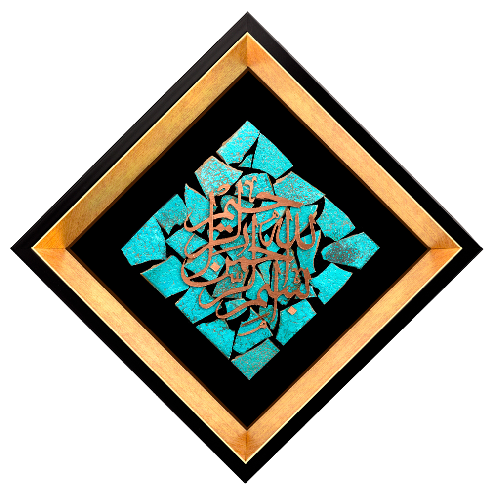 Bismillah al-Rahman al-Rahim | Islamic Art | Islamic Calligraphy | Persian Art Calligraphy | Wall Art | Copper | Size 28x28 cm