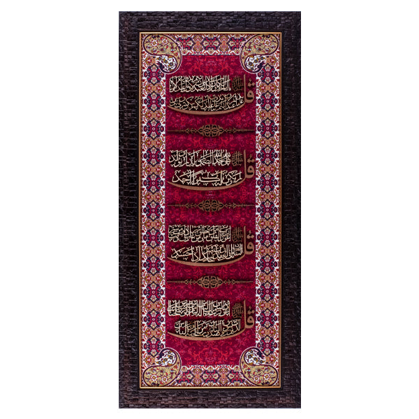 Four Qul | Islamic Art | Islamic Calligraphy | Persian Art Calligraphy | Wall Art | Silk Wood | Size 55x25 cm