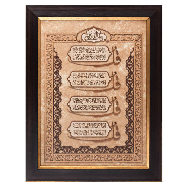 Four Qul | Islamic Art | Islamic Calligraphy | Persian Art Calligraphy | Leather Wood | Size 40x50