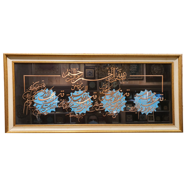 Four Qul Copper Wall Art (45×105 cm) – A Majestic Islamic Calligraphy Masterpiece