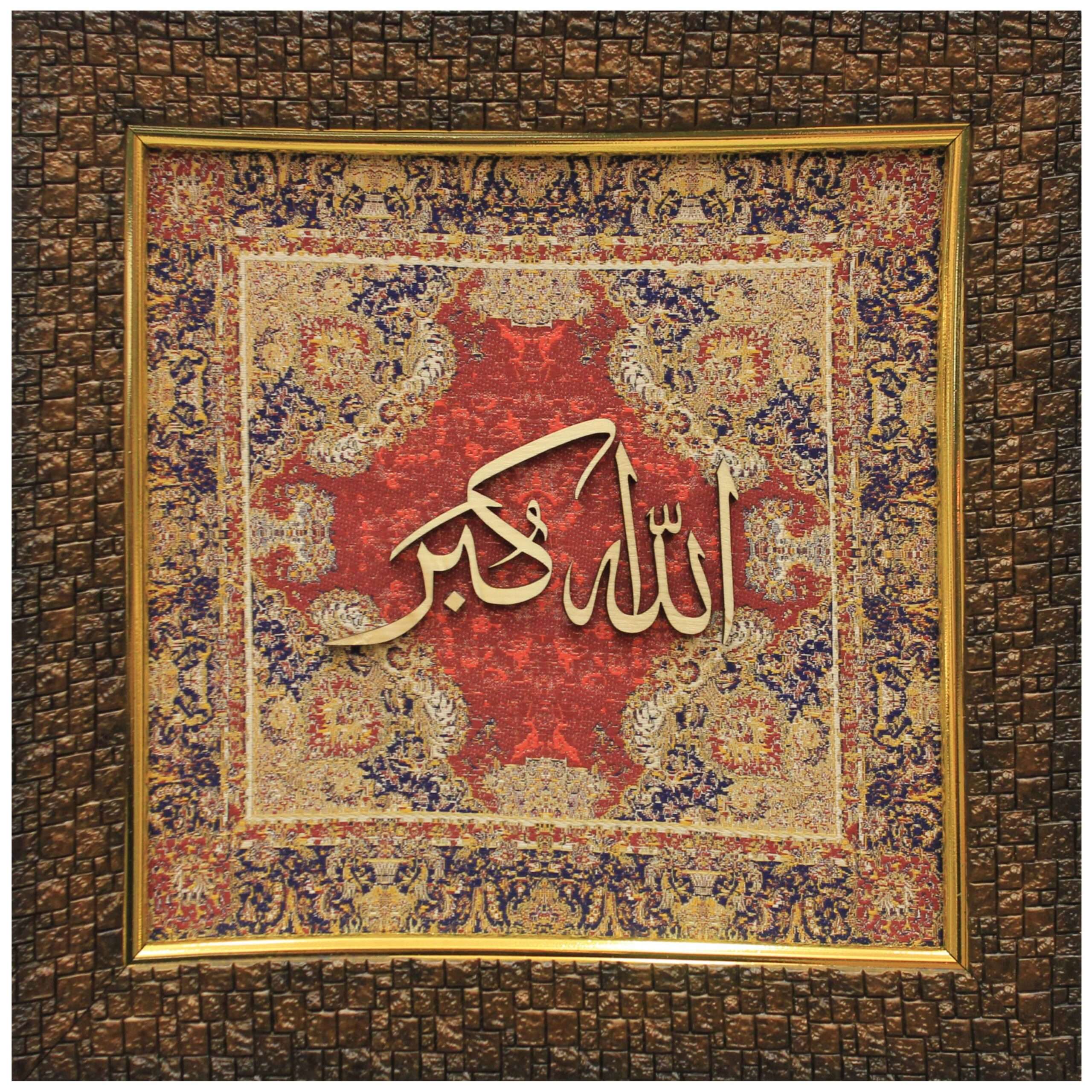 Allah Hu Akbar Islamic Calligraphy Wall Art – 25x25 cm | Powerful Wooden Calligraphy on Silk for Inspired Living Spaces