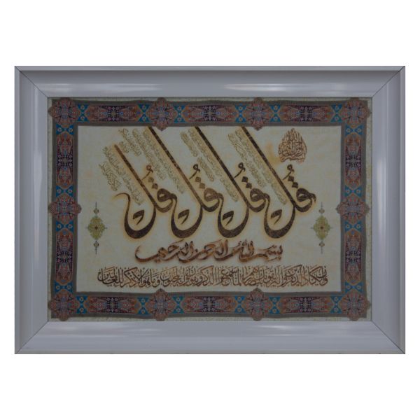 Four Qul Velvet | Islamic Calligraphy Wall Art Dubai