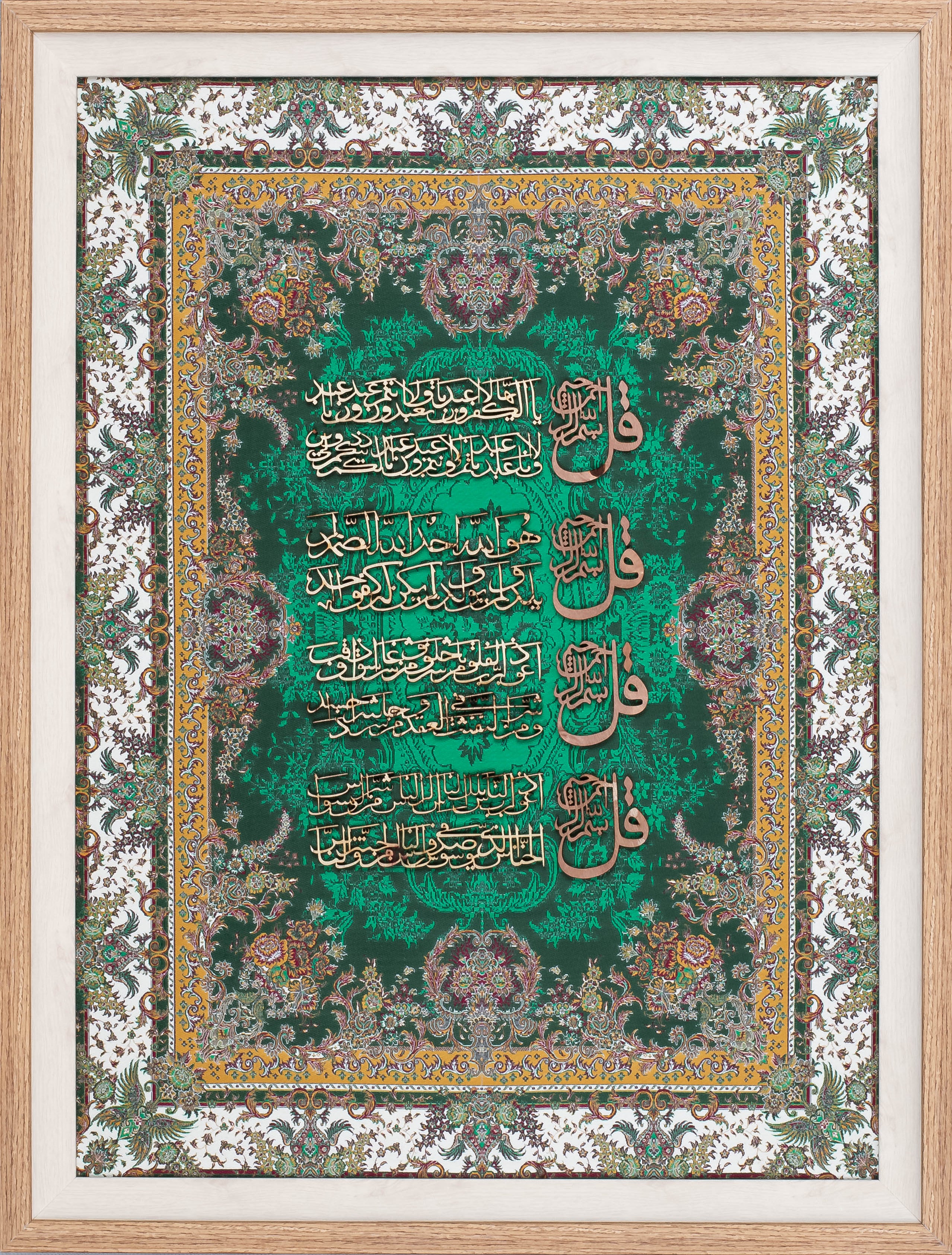 Four Qul Islamic Calligraphy Wall Art on Wood and Silk (55x75 cm) with Frame – A Majestic Display of Faith, Protection, and Elegance
