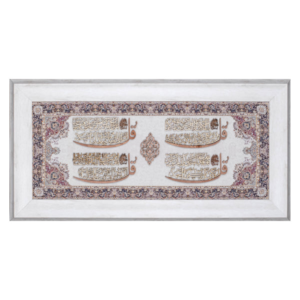 Four Qul | Islamic Art | Islamic Calligraphy | Persian Art Calligraphy | Wall Art | Silk Wood | Size 35x70 cm