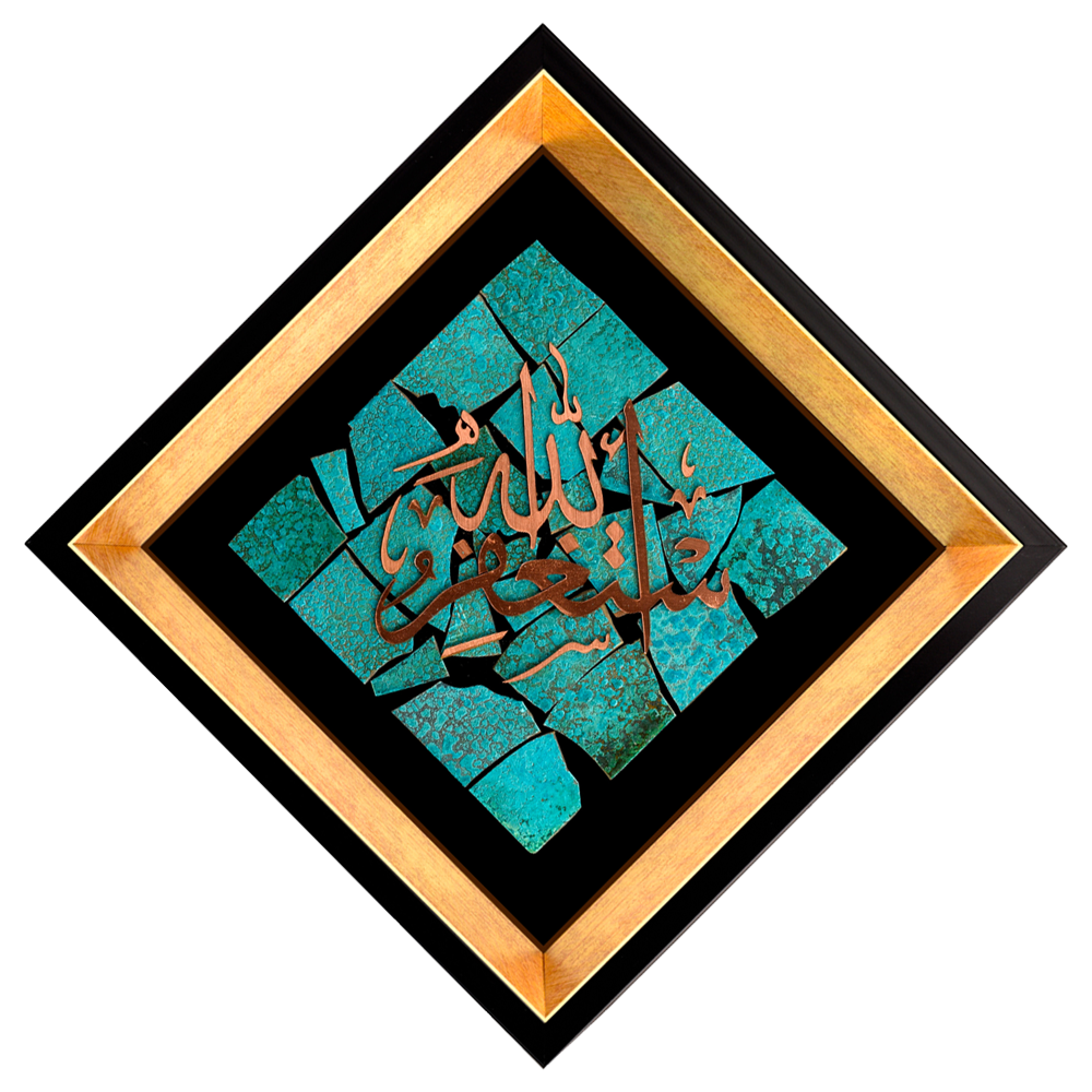 Astaghfirullah | Islamic Calligraphy | Persian Art | Wall Art | Copper | Size 28x28 cm