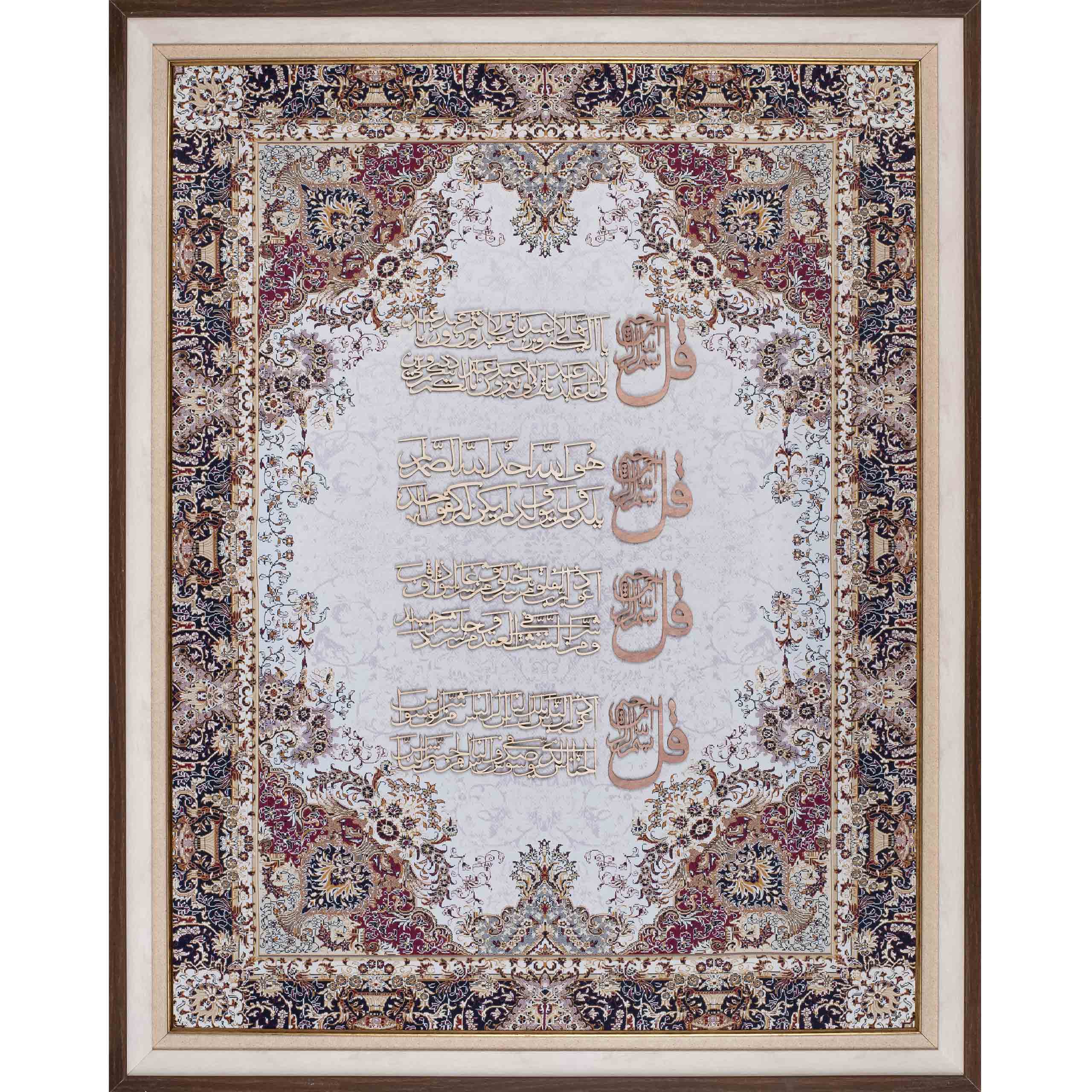 4 Qul Islamic Calligraphy Wall Art – Wood on Silk (100x120 cm Framed)